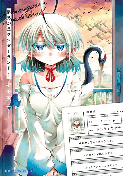 Cover Manga: Yumemigaoka Wonderland