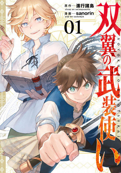 Gambar Cover Manga Souyoku no Busoutsukai