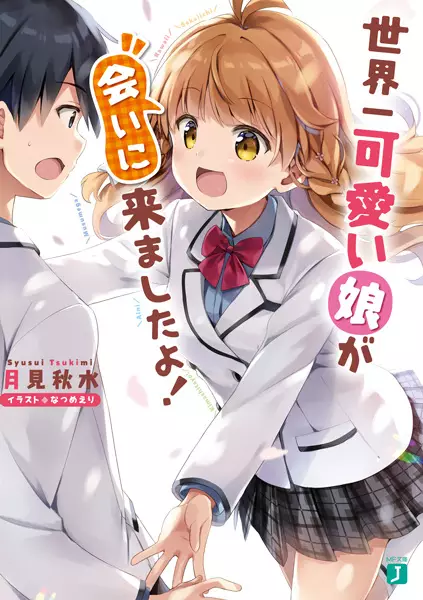 Gambar Cover Manga Sekaiichi Kawaii Musume ga Ai ni Kimashita yo!