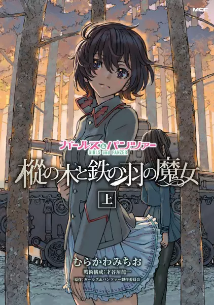 Gambar Cover Manga Girls & Panzer: Momi no Ki to Tetsu no Hane no Majo