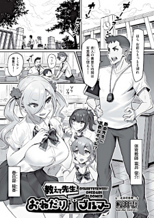 Sampul Manga Oshiete Sensei! Onedari Bloomer
