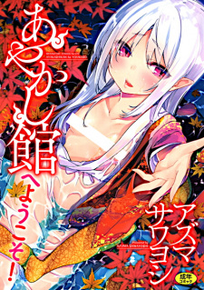 Sampul Manga Ayakashi-kan e Youkoso!