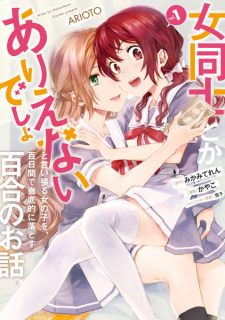 Sampul Manga Onna Doushi toka Arienai desho to Iiharu Onnanoko wo, Hyakunichikan de Tetteiteki ni Otosu Yuri no Ohanashi