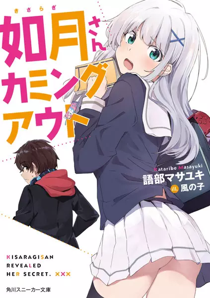 Gambar Cover Manga Kisaragi-san Coming Out
