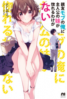 Sampul Manga Shinyuu Mob no Ore ni Shujinkou no Imouto ga Horeru Wake ga Nai