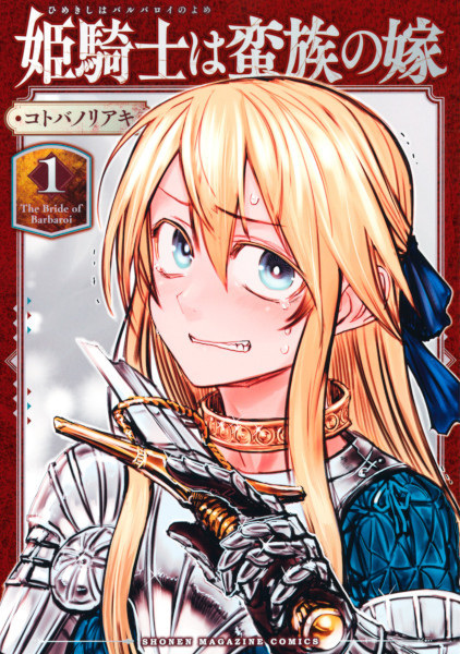 Gambar Cover Manga Himekishi wa Barbaroi no Yome