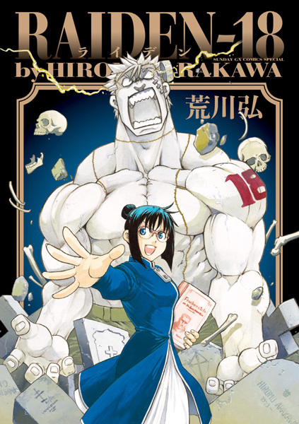 Manga cover Raiden-18