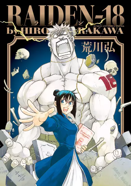 Gambar Cover Manga Raiden-18