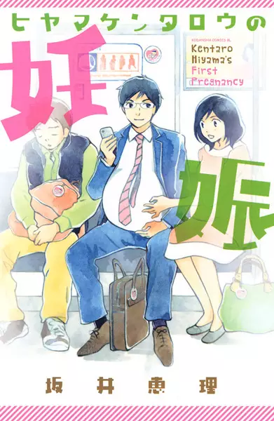 Gambar Cover Manga Hiyama Kentarou no Ninshin