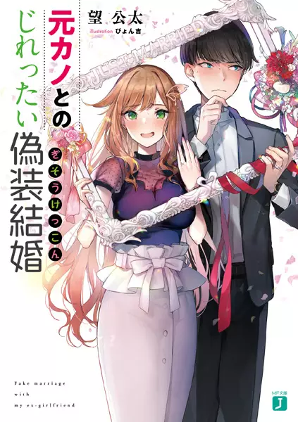 Gambar Cover Manga Motokano to no Jirettai Gisou Kekkon