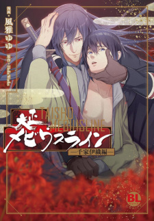 Gambar Manga Taishou Mebiusline: Senge Iori-hen