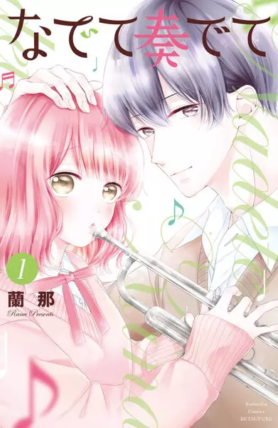 Gambar Cover Manga Nadete Kanadete