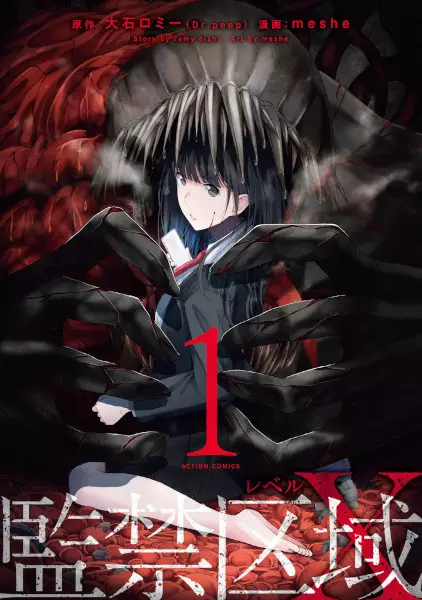 Gambar Cover Manga Kankin Kuiki Level X