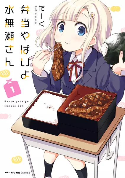 Gambar Cover Manga Bentou Yabai yo Minase-san