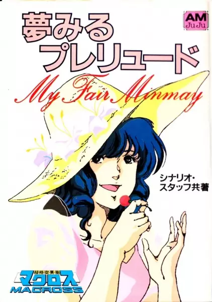 Gambar Cover Manga Macross: My Fair Minmay ~ Dreaming Prelude