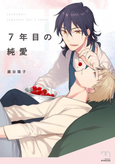 Sampul Manga 7-nenme no Junai