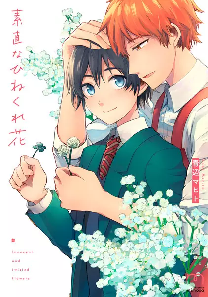 Gambar Cover Manga Sunao na Hinekurebana