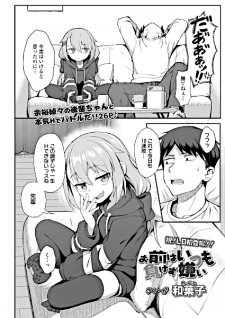 Sampul Manga Omae wa Itsumo Makezugirai