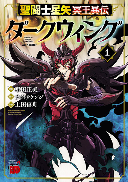 Gambar Cover Manga Saint Seiya: Meiou Iden - Dark Wing