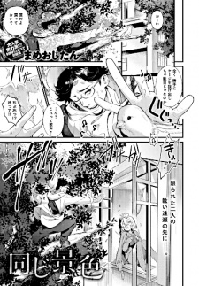 Sampul Manga Onaji Keshiki