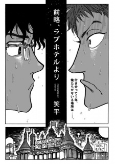 Sampul Manga Zenryaku, Love Hotel yori