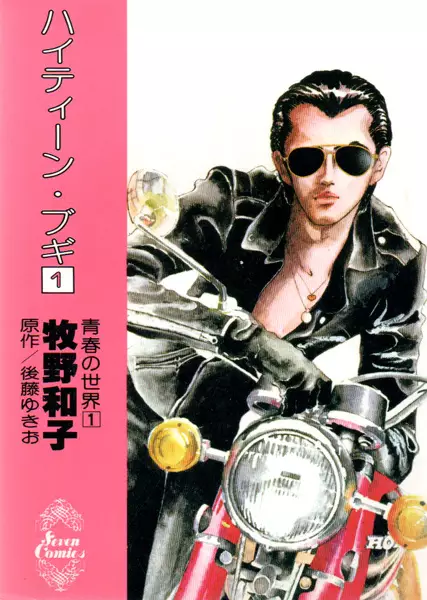Cover Manga: High Teen Boogie