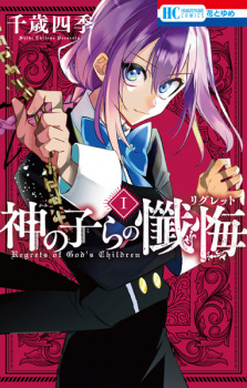 Sampul Manga Kami no Kora no Regret