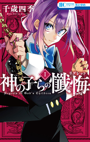 Gambar Cover Manga Kami no Kora no Regret