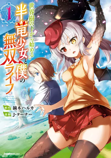 Gambar Cover Manga Sekaiju no Shita kara Hajimeru Hanryuu Shoujo to Boku no Musou Life