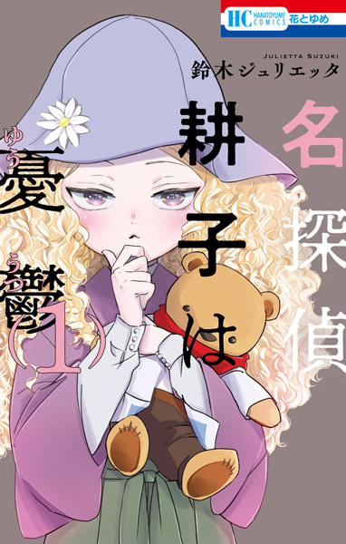 Gambar Cover Manga Meitantei Kouko wa Yuuutsu