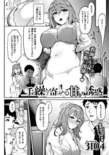 Sampul Manga Teguriyoseru Amai Yuuwaku