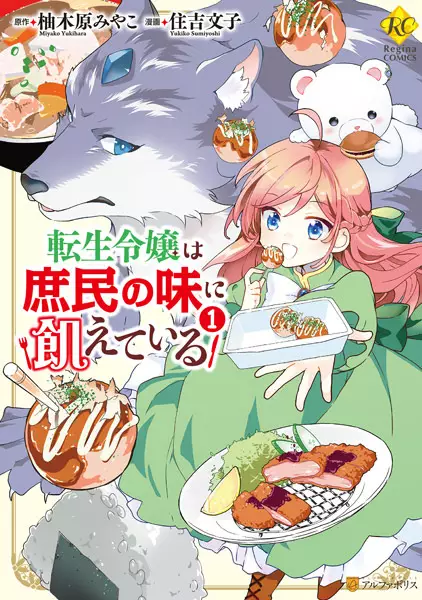 Gambar Cover Manga Tensei Reijou wa Shomin no Aji ni Ueteiru