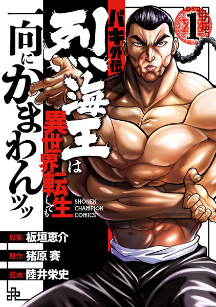 Gambar Cover Manga Baki Gaiden: Retsu Kaiou wa Isekai Tensei shitemo Ikkou ni Kamawan!