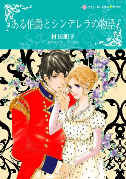Gambar Cover Manga Aru Hakushaku to Cinderella no Monogatari