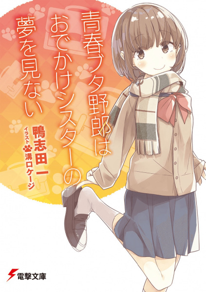Manga image Seishun Buta Yarou Series