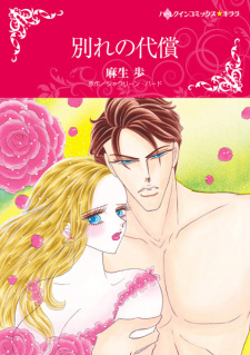 Sampul Manga Wakare no Daishou