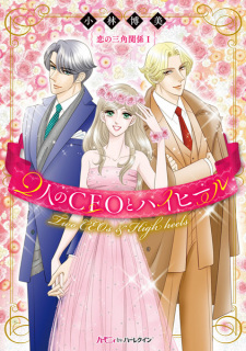 Sampul Manga Koi no Sankaku Kankei