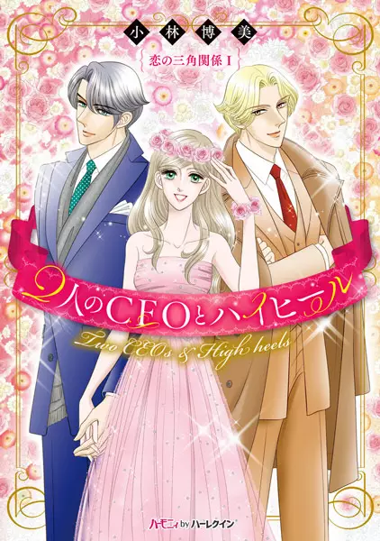 Gambar Cover Manga Koi no Sankaku Kankei
