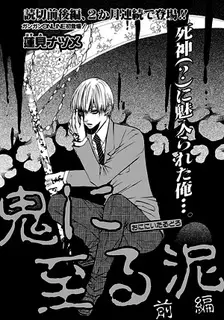 Gambar Cover Manga Oni ni Itaru Doro