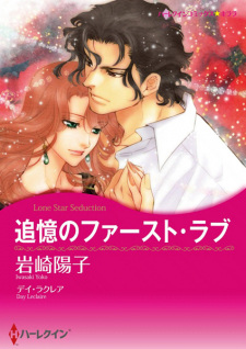 Sampul Manga Tsuioku no First Love