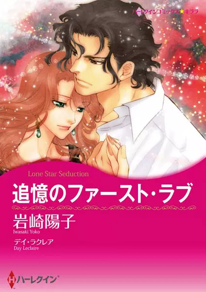 Gambar Cover Manga Tsuioku no First Love