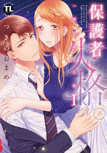 Gambar Cover Manga Hogosha Shikkaku. Issen wo Koeta Yoru