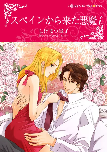 Gambar Cover Manga Spain kara Kita Akuma