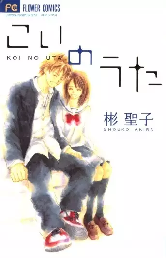 Gambar Cover Manga Koi no Uta