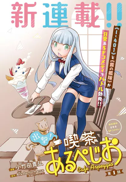 Gambar Cover Manga Shutsugeki! Kissa Arpeggio