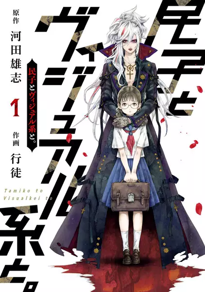 Gambar Cover Manga Tamiko to Visual-kei to.