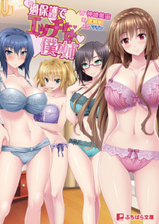 Sampul Manga Kahogo de Ecchi na Boku no Ane