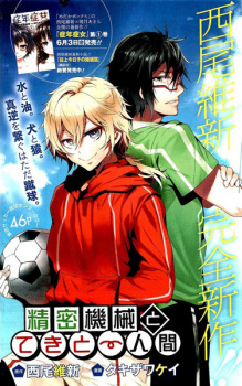 Sampul Manga Seimitsu Kikai to Tekitou Ningen