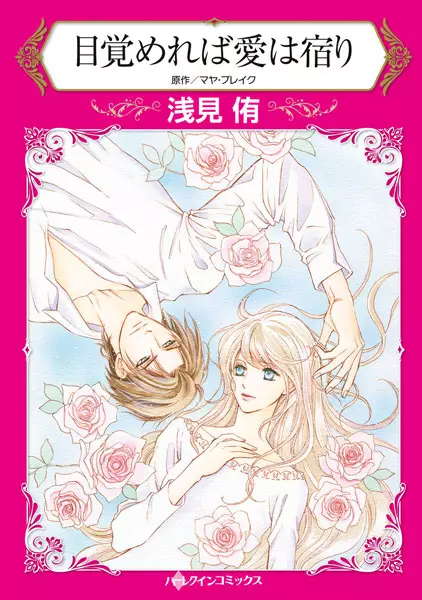 Gambar Cover Manga Mezamereba Ai wa Yadori
