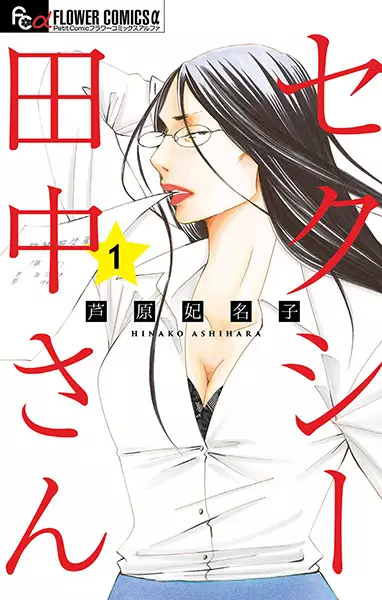 Gambar Cover Manga Sexy Tanaka-san